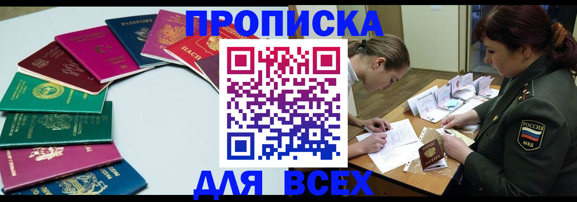 прописка от собственника в Кропоткине