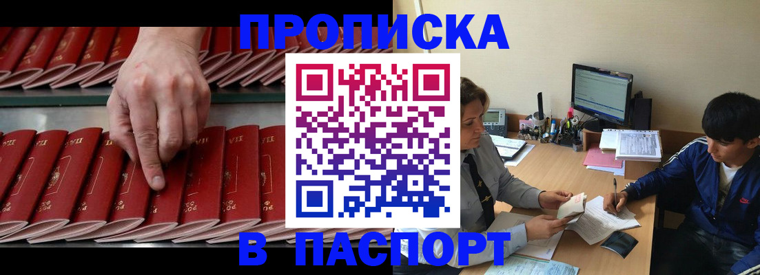 временная регистрация законно в Кропоткине
