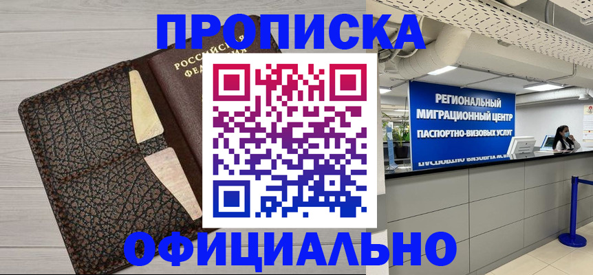 прописка для военкомата в Кропоткине