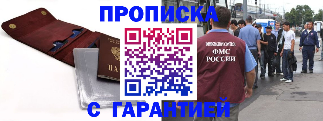 миграционный учет в Кропоткине