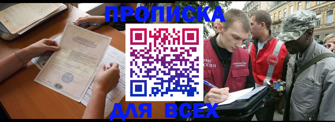 временная регистрация надежно в Кропоткине