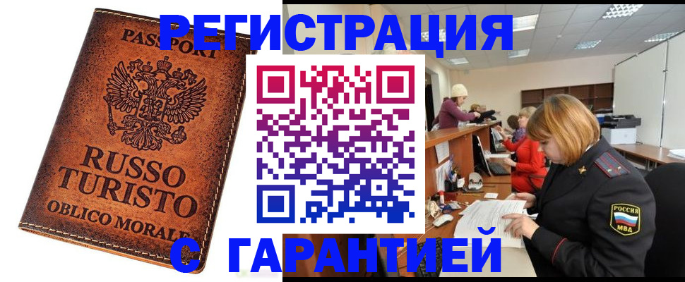 временная регистрация адрес в Кропоткине
