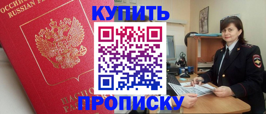 пропишу в квартире в Кропоткине